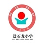沥林镇迭石龙小学公众号ico