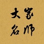 大家名师ico