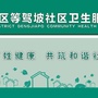 雁塔区等驾坡社区卫生服务中心ico