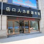 店口人才招聘网公众号ico