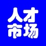 大连人才招聘市场ico