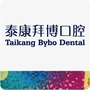 大连泰康拜博口腔ico
