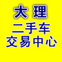 大理二手车交易中心ico