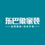 衡阳东巴象装饰ico