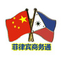 菲律宾商务通ico