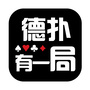 德扑有一局ico