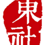 东社发布ico