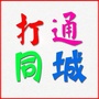 打通同城ico