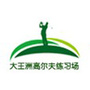 大王洲高尔夫公众号ico