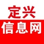 定兴信息网ico