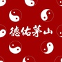 德佑茅山ico