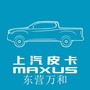 东营上汽皮卡ico