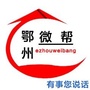 鄂州微帮ico