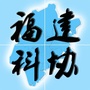 福建科协公众号ico