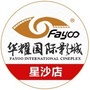 华耀影城星沙店ico