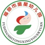 福鼎市童星幼儿园ico