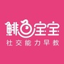 鲱鱼宝宝社交能力早教ico