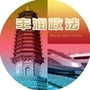 丰润区委政法委ico