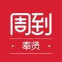 奉贤周到ico