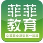 菲菲化妆美容美发ico
