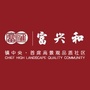 富汇 富兴和公众号ico