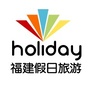 福建假日旅游ico