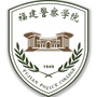 福建警察学院公众号ico