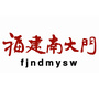 福建南大门官网公众号ico