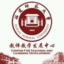 福建师范大学教师教学发展中心ico