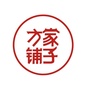 方家铺子微招聘ico