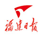 福建日报莆田观察ico