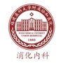 福建协和消化内科公众号ico
