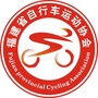 福建省自行车运动协会公众号ico