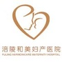 涪陵和美妇产医院公众号ico