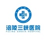 涪陵三峡医院ico