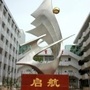 绵阳市富乐实验中学公众号ico