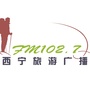 西宁旅游广播ico