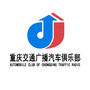 重庆交通广播汽车俱乐部ico