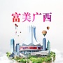 广西富美ico