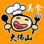 大佛山美食ico