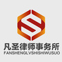 青海凡圣律师事务所ico