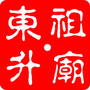 禅城祖庙东升村ico
