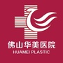 佛山华美整形医院ico
