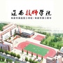 辽西技师学院ico