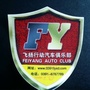 飞扬行动汽车俱乐部ico