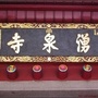 福州鼓山涌泉寺ico
