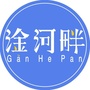 淦河畔公众号ico