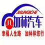 甘肃加林汽车ico