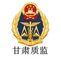 甘肃质监ico