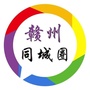 赣州同城圈公众号ico